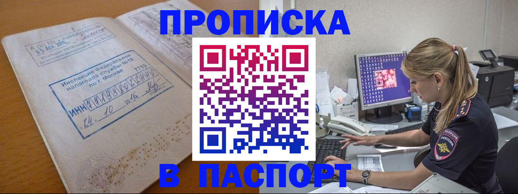 прописка в Чкаловске